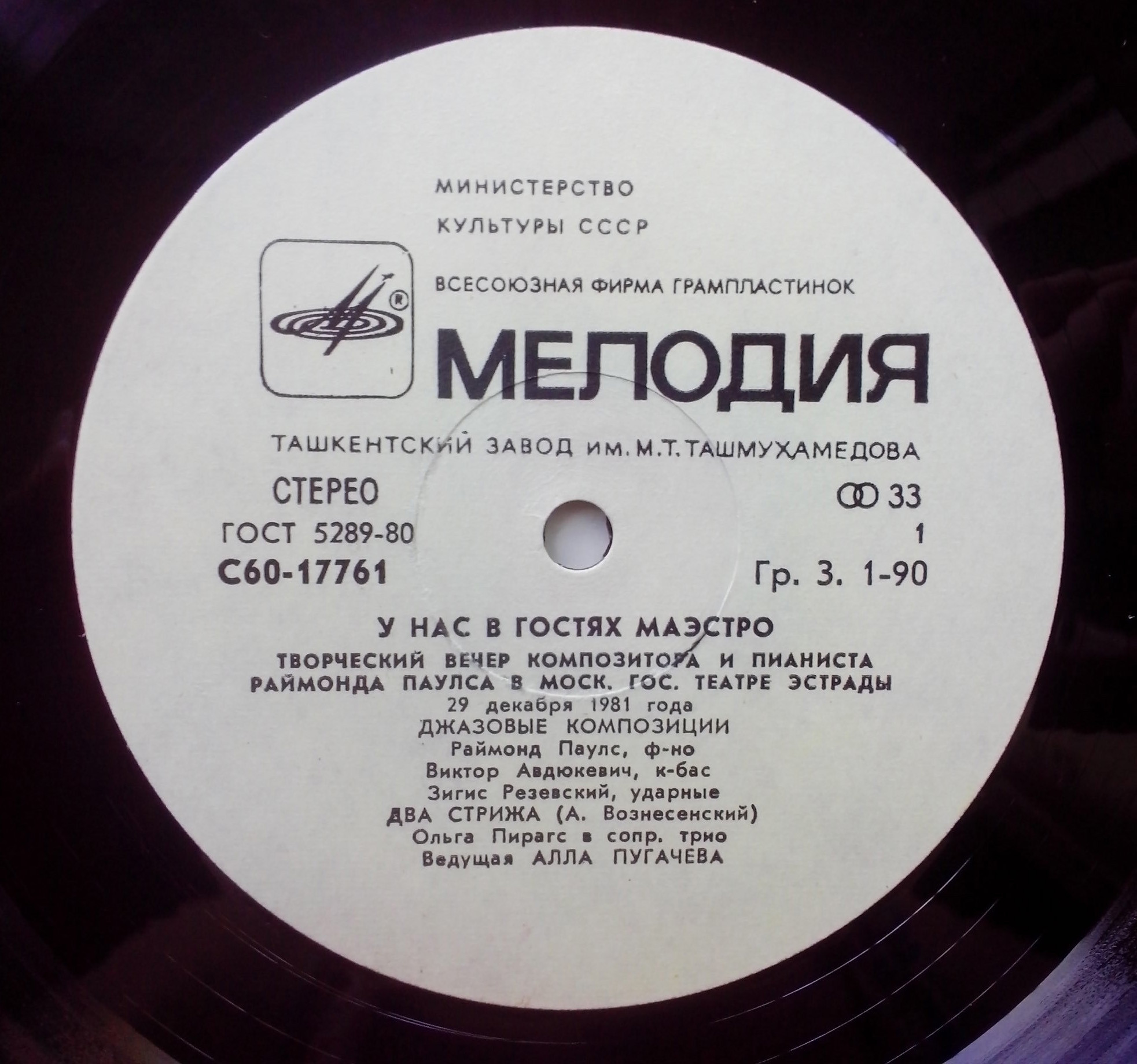 Раймонд Паулс. У нас в гостях Маэстро