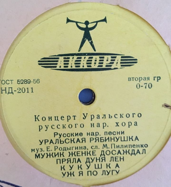 ГОС. УРАЛЬСКИЙ РУССКИЙ НАР. ХОР, худ. рук. Л. Христиансен