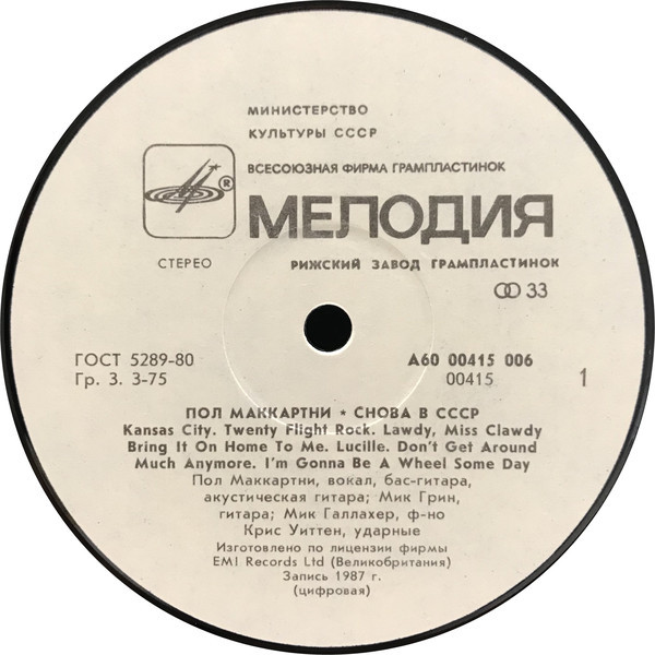 Пол Маккартни (Paul McCartney) – Снова в СССР [2-е издание – 13 песен]