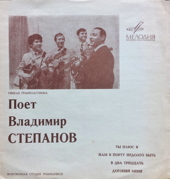 Поет Владимир СТЕПАНОВ
