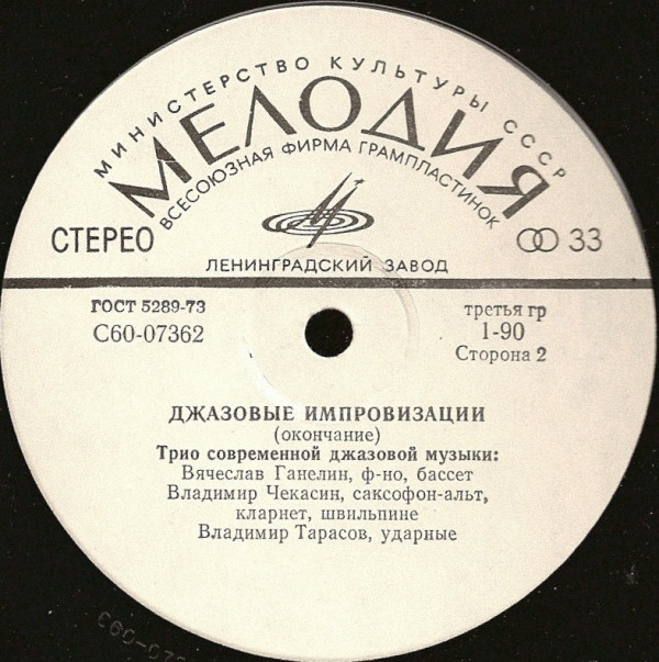 Джазовые импровизации. Трио современной джазовой музыки
