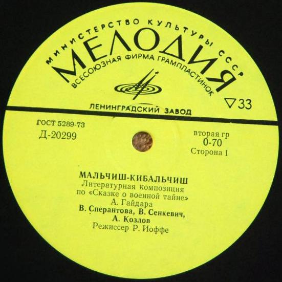 А. Гайдар ‎– Мальчиш-Кибальчиш