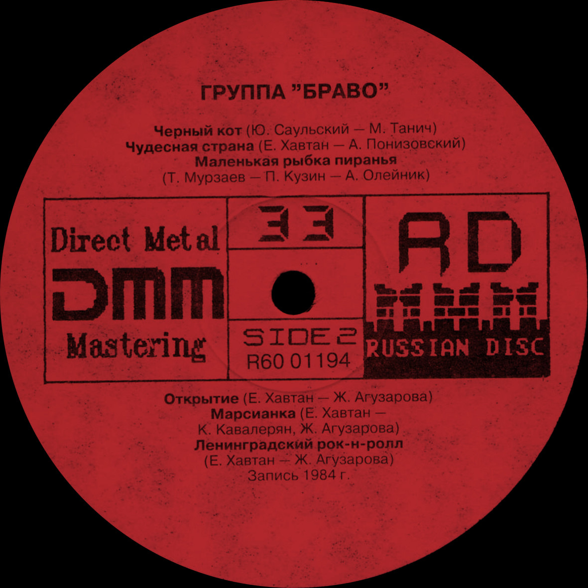 Браво - 10