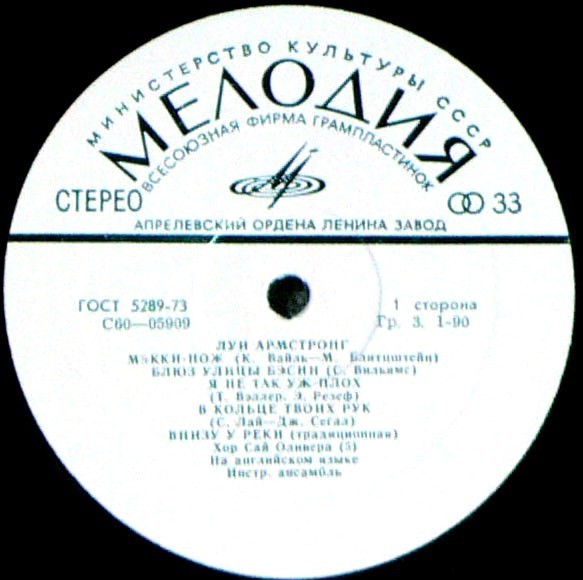 Луи АРМСТРОНГ