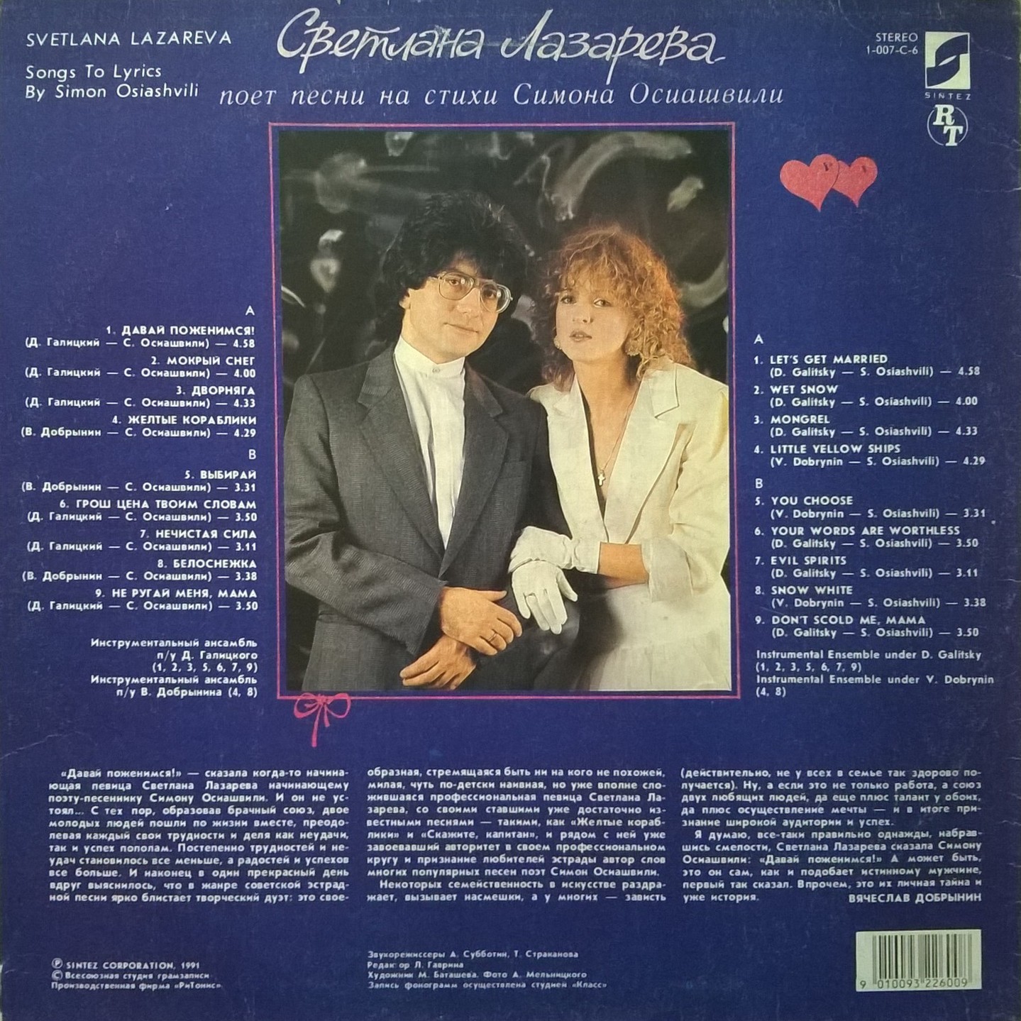Светлана ЛАЗАРЕВА. «Давай поженимся». Песни на стихи Симона Осиашвили