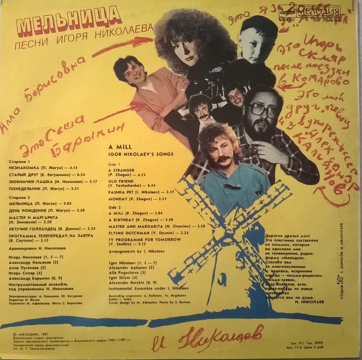 «Мельница». Песни Игоря Николаева