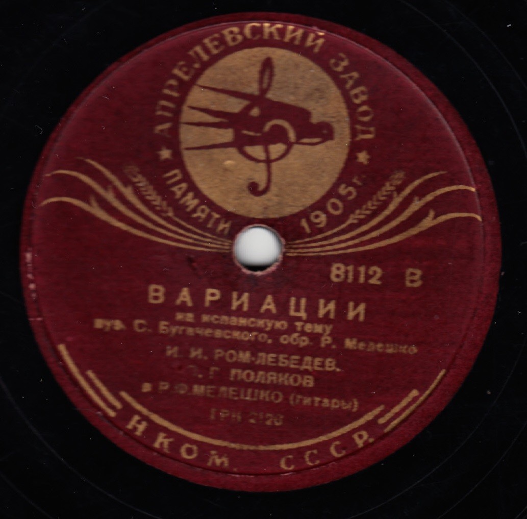 Испанский каприс / Вариации