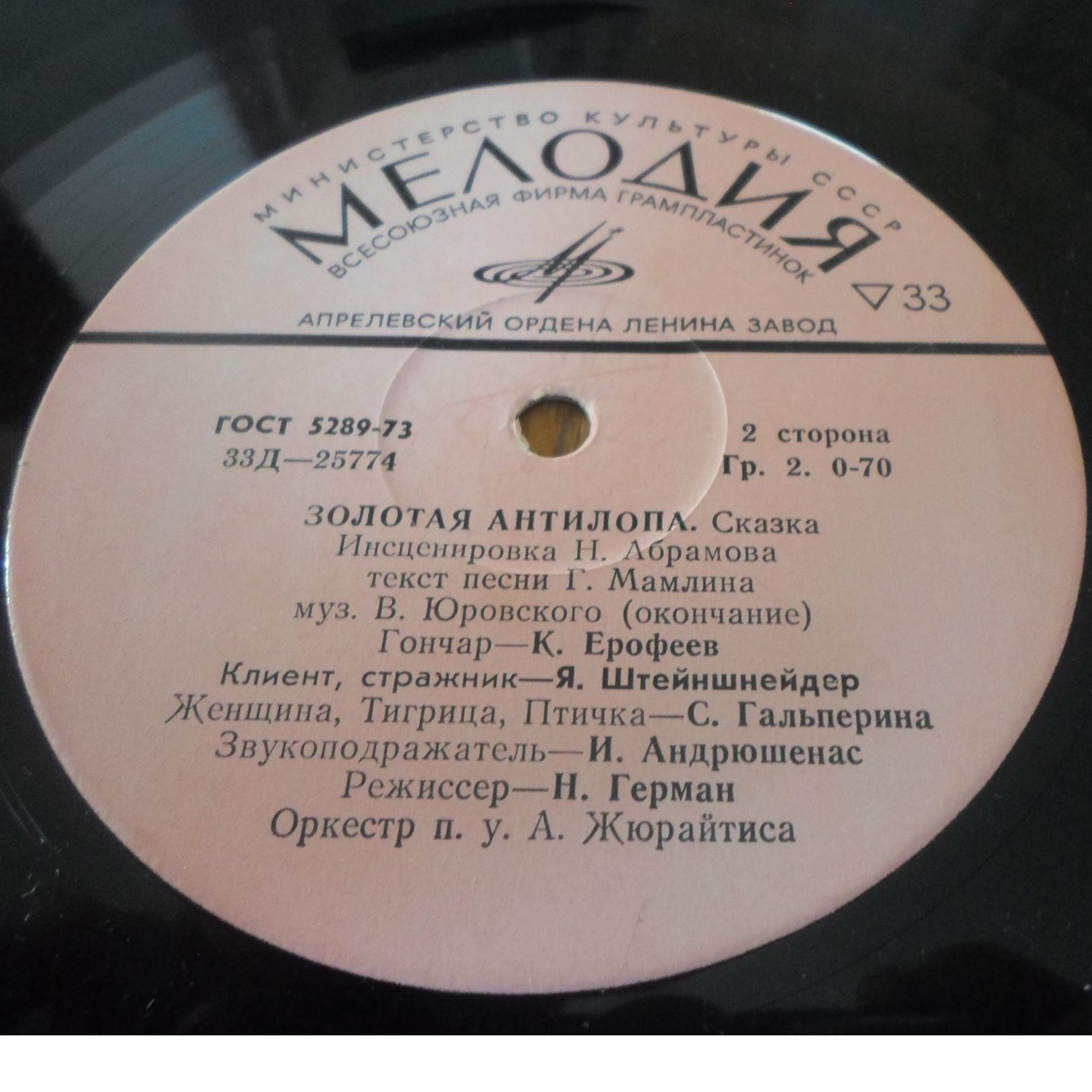 Золотая антилопа (индийская сказка)