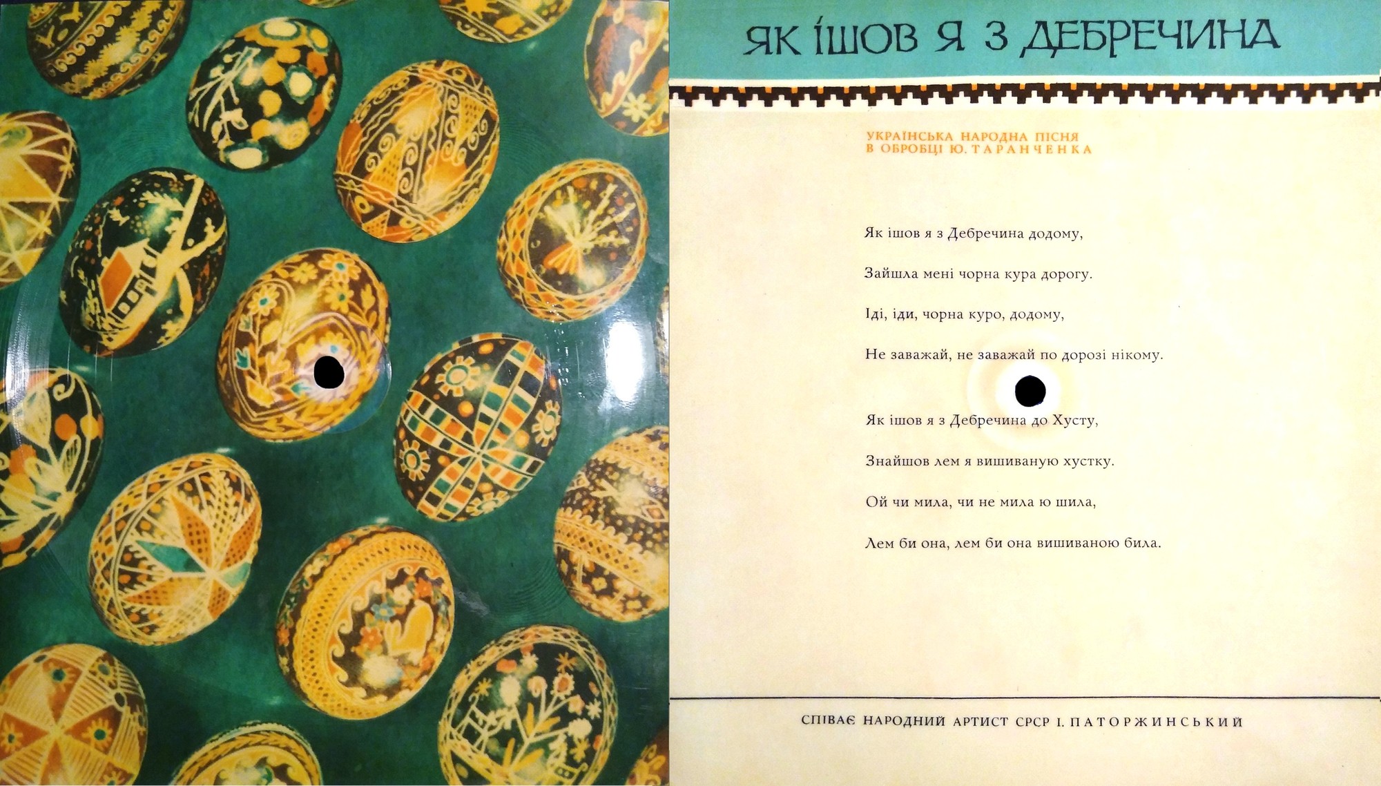 Соловьиная Украина (звуковой альбом) (сувенир) - 1966