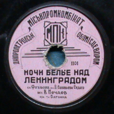 Ночи белые стоят над Ленинградом / Ленинские горы