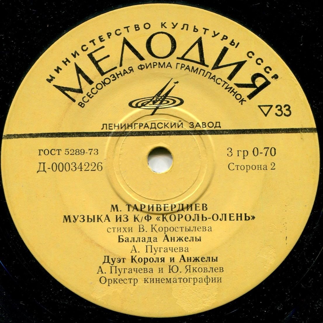 М. Таривердиев. Музыка из к/ф "Король-олень" (стихи В. Коростылева)