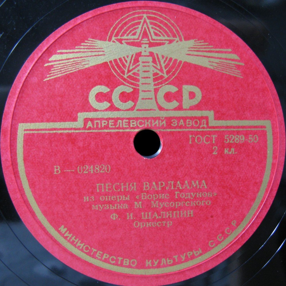 Ф. Шаляпин — Песня Варлаама / Песня Еремки
