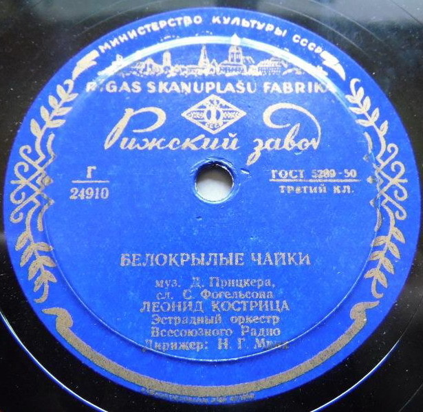 Л. Кострица — Мама / Белокрылые чайки