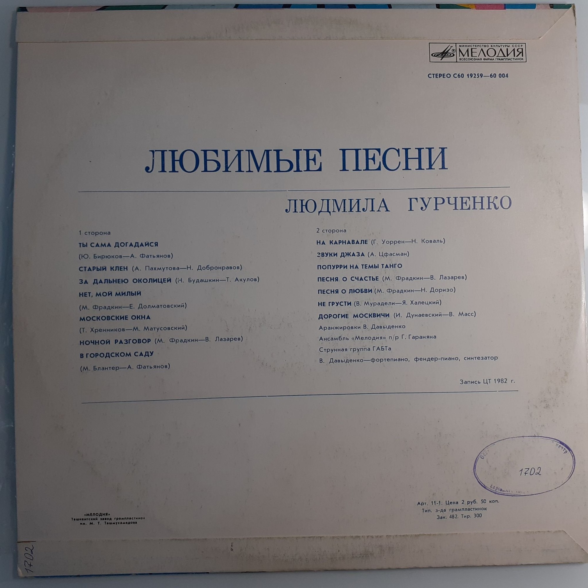 Людмила Гурченко - Любимые песни