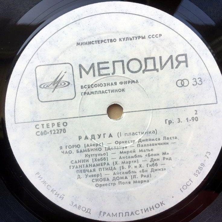 РАДУГА (I пластинка)