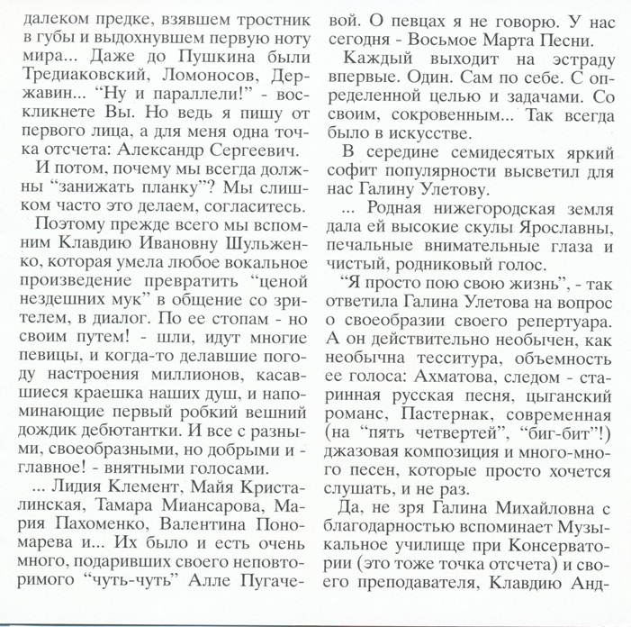 Галина Улетова.  "Нет, не разлюбила..."