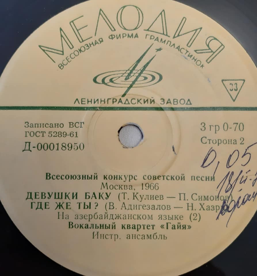 ВОКАЛЬНЫЙ КВАРТЕТ «ГАЙЯ» («ГАЯ»): Т. Мирзоев, Р. Бабаев, Л. Елисаветский, А. Гаджиев