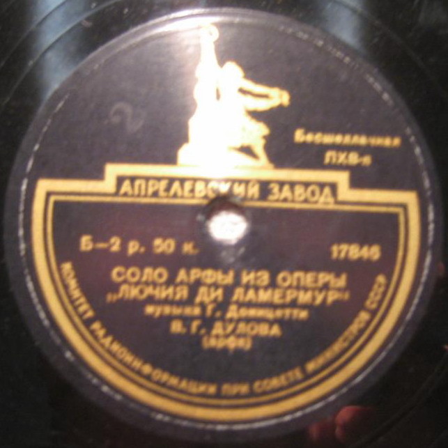 Г. Доницетти: Соло арфы из оп. «Лючия ди Ламермур» (В. Дулова)