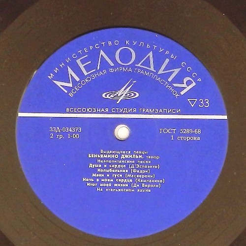 Беньямино ДЖИЛЬИ (тенор) - Неаполитанские песни