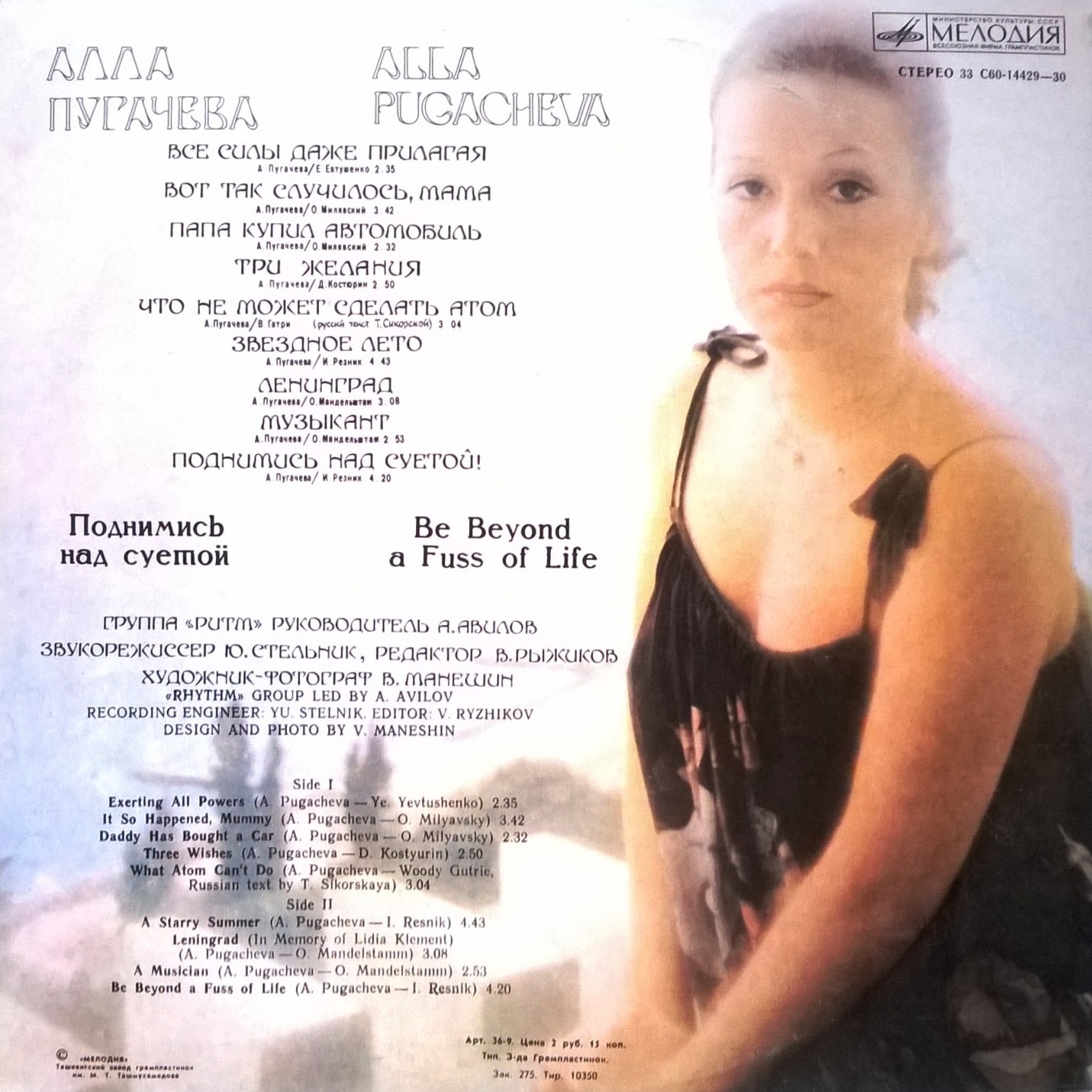 Алла Пугачева. Поднимись над суетой!