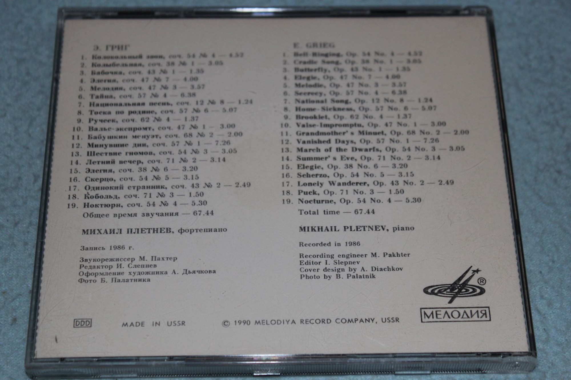 Э. ГРИГ. Пьесы для фортепиано. Играет Михаил ПЛЕТНЕВ