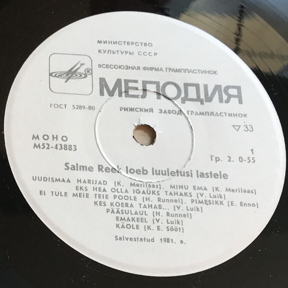 Детские стихи читает Салме Реэк