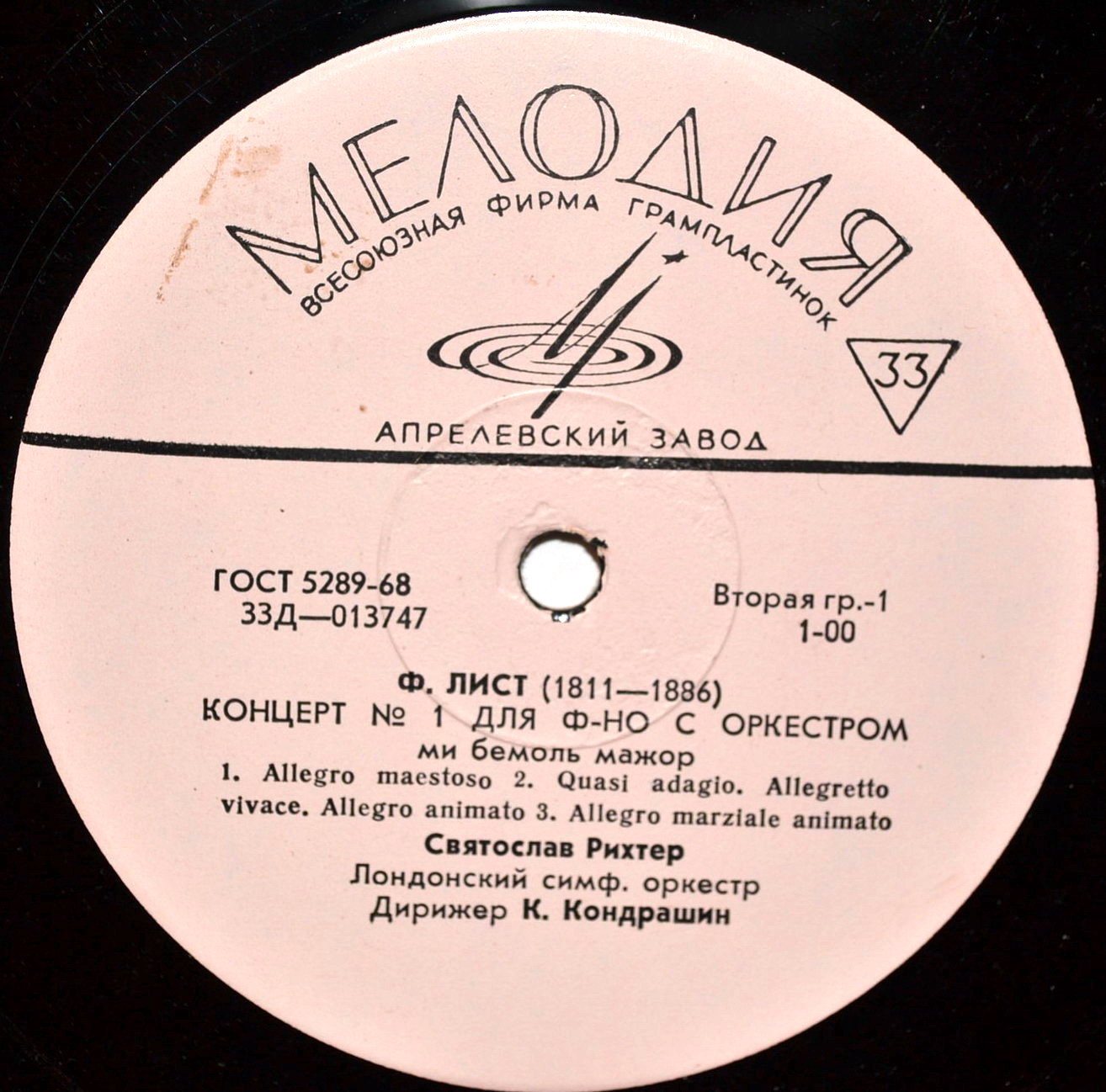 Ф. ЛИСТ (1811–1886): Концерты №1 и 2 для ф-но с оркестром (С. Рихтер, Лондонский СО, К. Кондрашин)