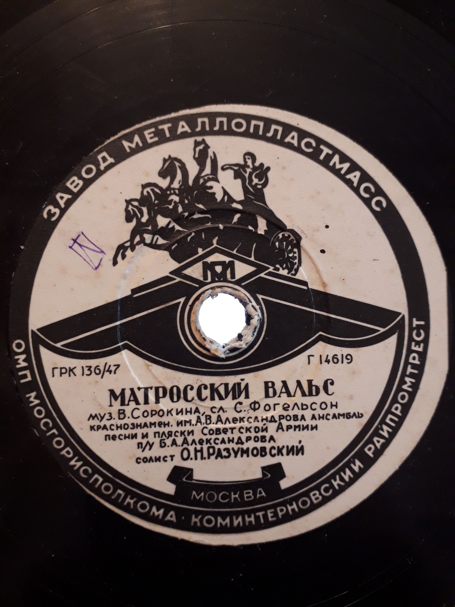 В. Нечаев ‎— Огонек // Краснознаменный ансамбль — Матросский вальс