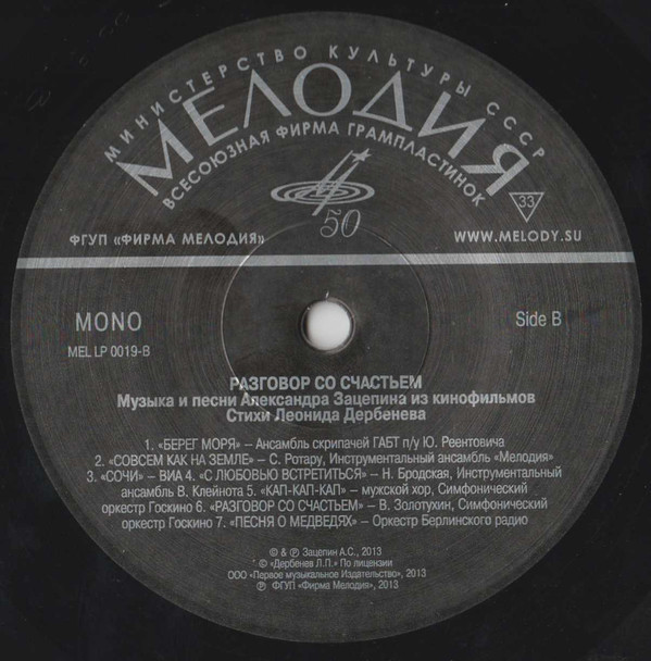 Александр Зацепин. «Разговор со счастьем», музыка и песни из кинофильмов. Стихи Леонида Дербенева