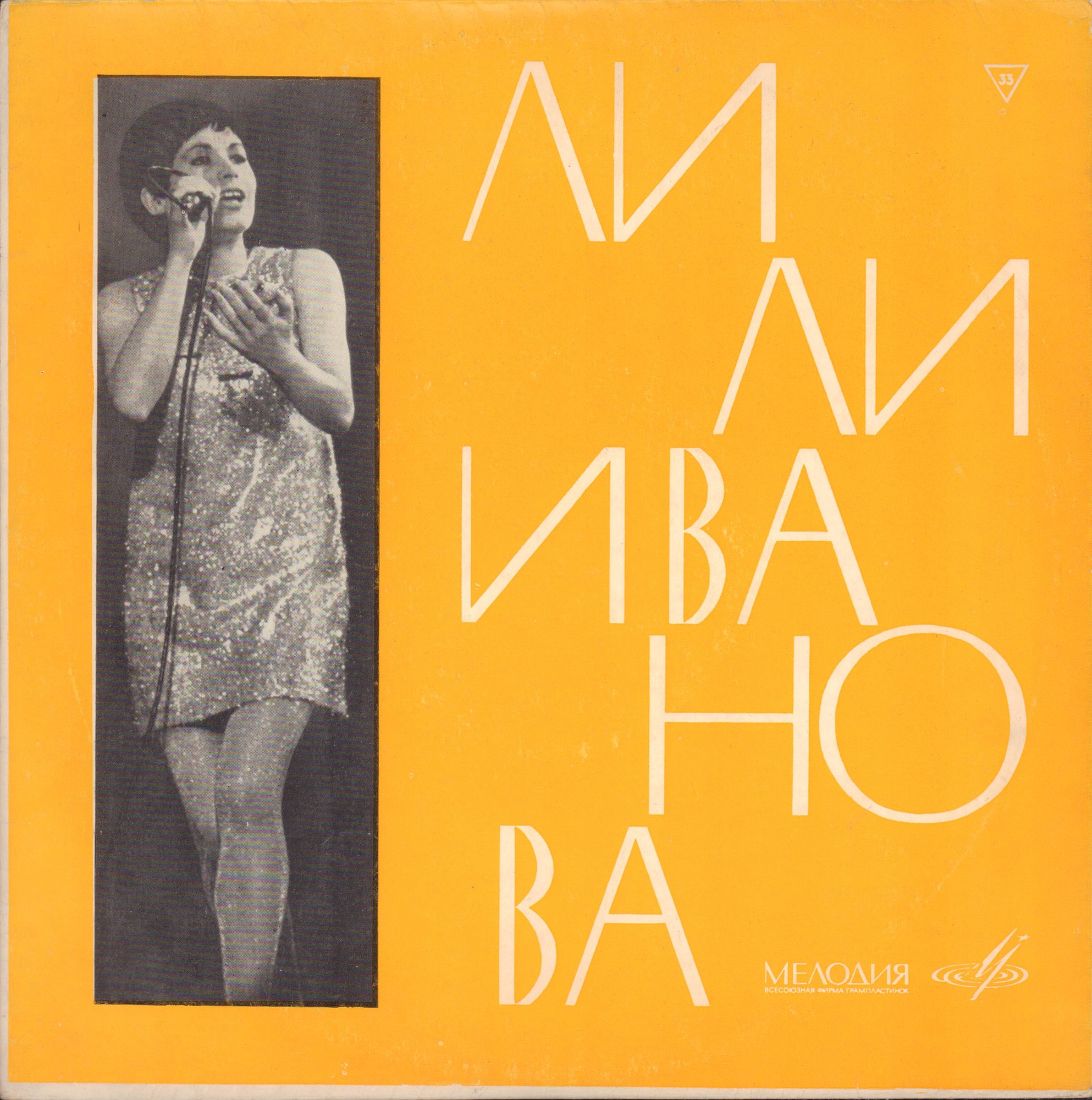 Лили ИВАНОВА (Болгария)