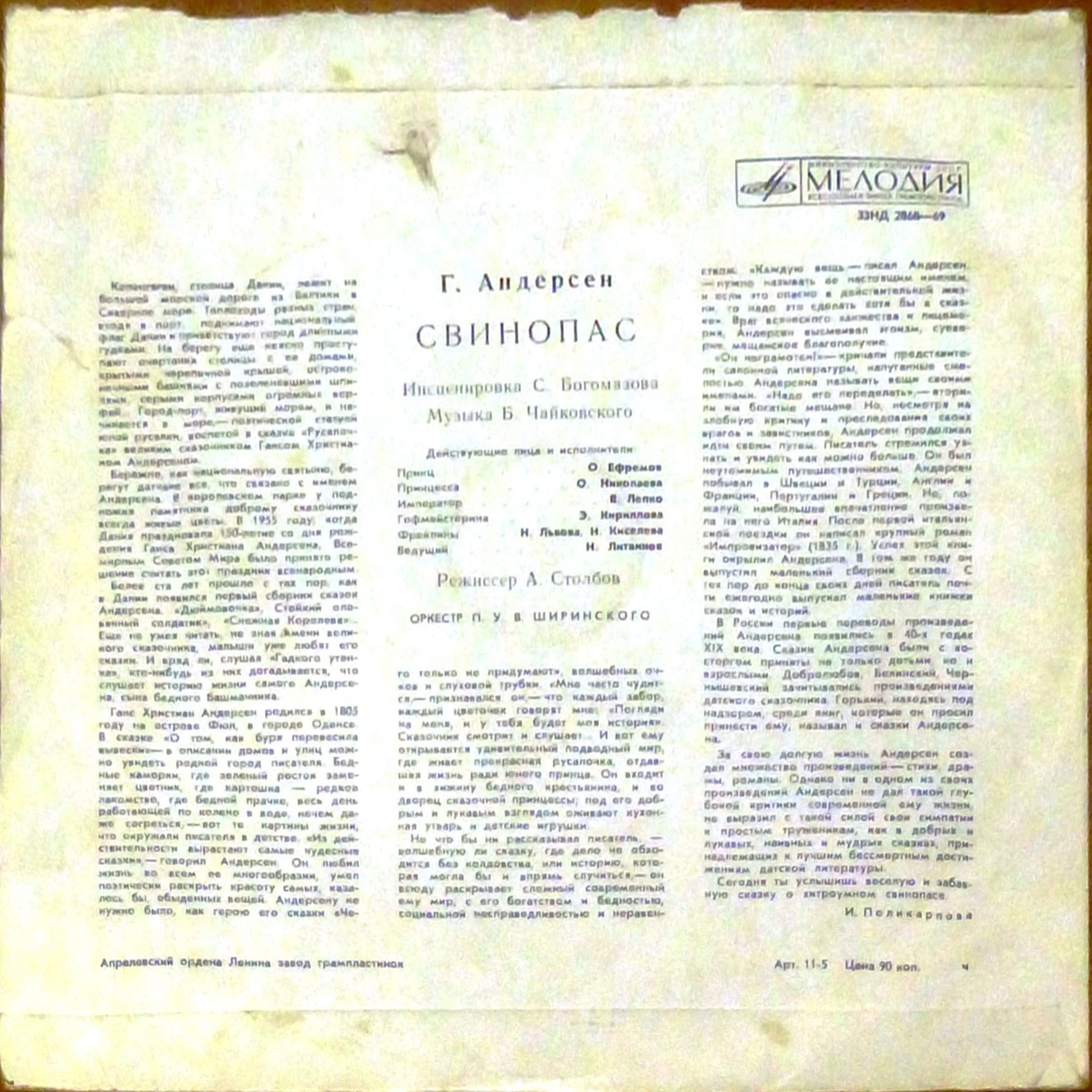 Г. Андерсен: Свинопас (сказка)