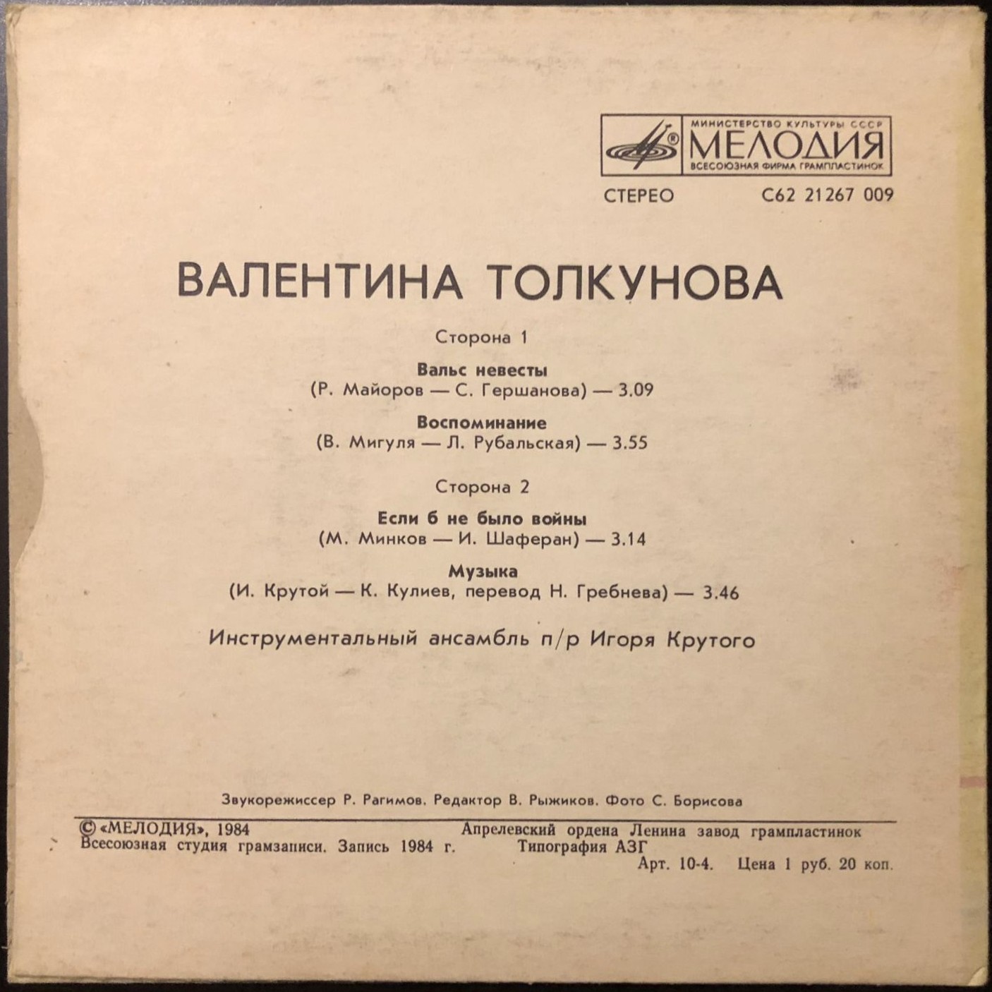 Валентина Толкунова