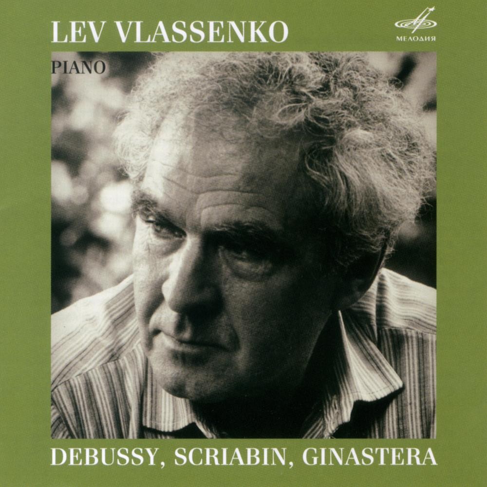 Лев ВЛАСЕНКО, ф-но