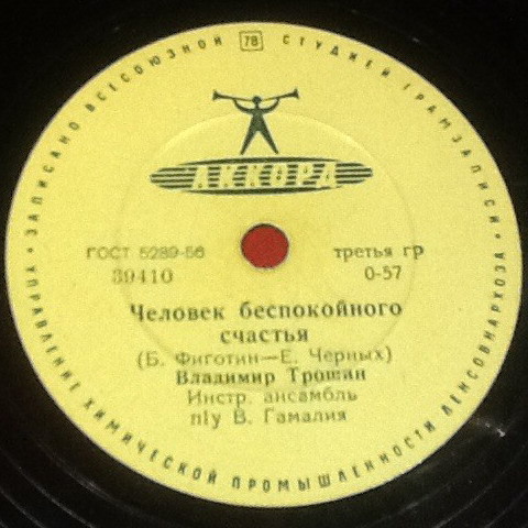 Владимир Трошин – Морское сердце / Человек беспокойного счастья