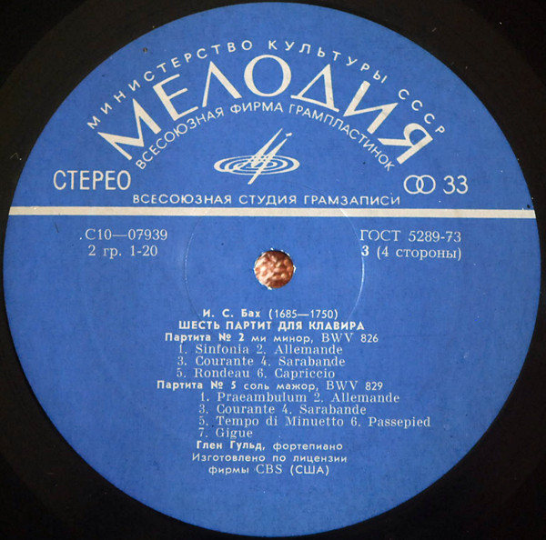 И. С. БАХ Шесть партит для клавира (Глен Гульд, ф-но)
