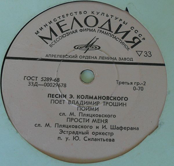 Песни Эдуарда Колмановского поет Владимир ТРОШИН