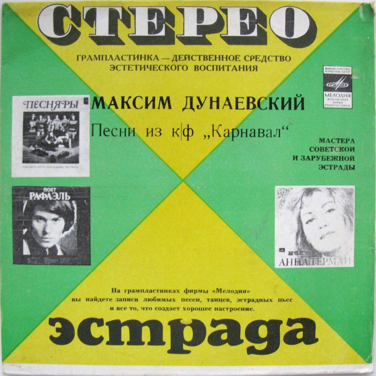 Песни Максима Дунаевского из к/ф «Карнавал»