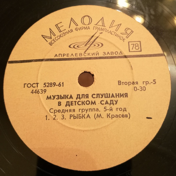 Музыка для слушания в детском саду. Средняя группа. 5-й год