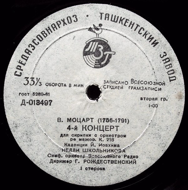 В. МОЦАРТ, Ф. МЕНДЕЛЬСОН: Скрипичные концерты (Нелли Школьникова)