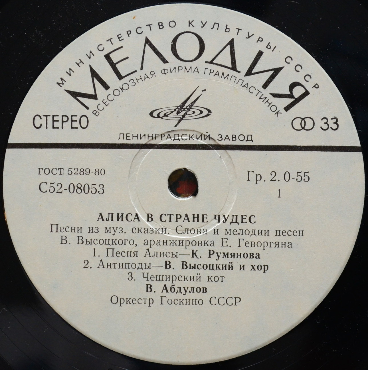 «Алиса в стране чудес». Песни из музыкальной сказки