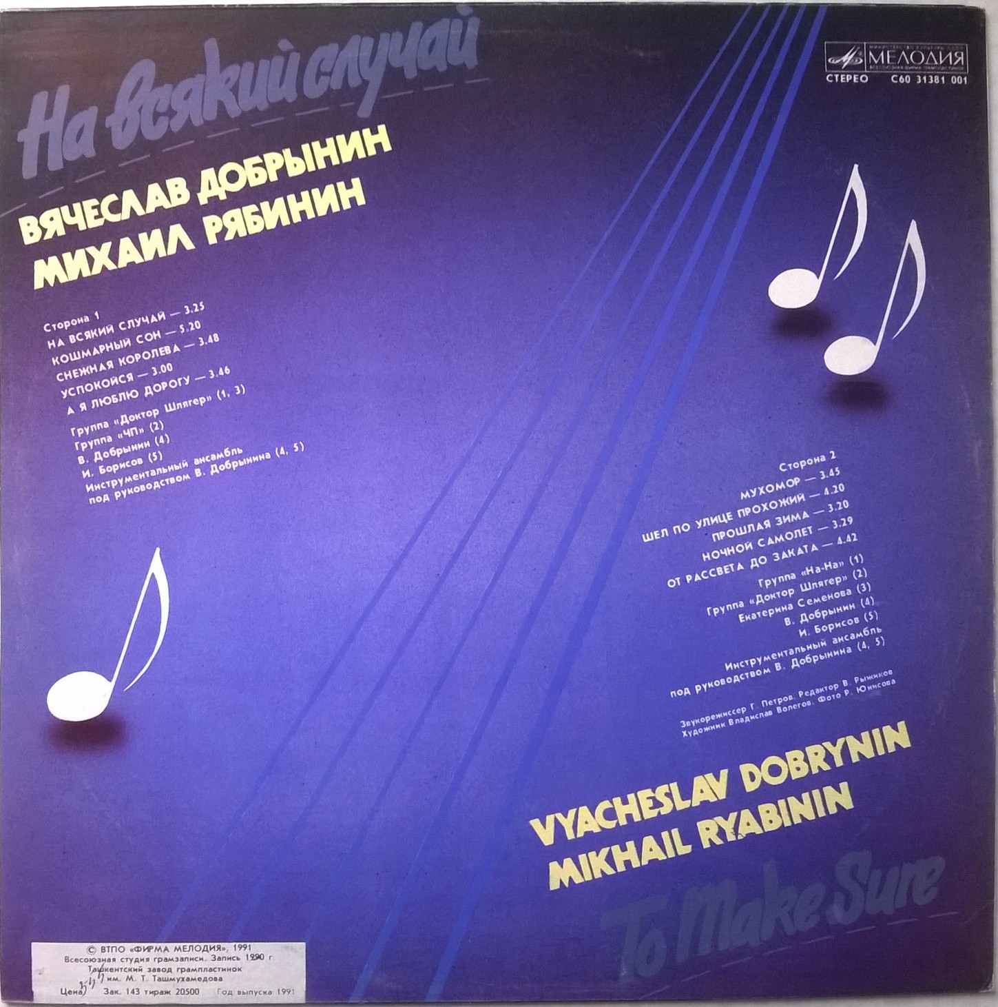 На всякий случай. Песни Вячеслава Добрынина на стихи Михаила Рябинина