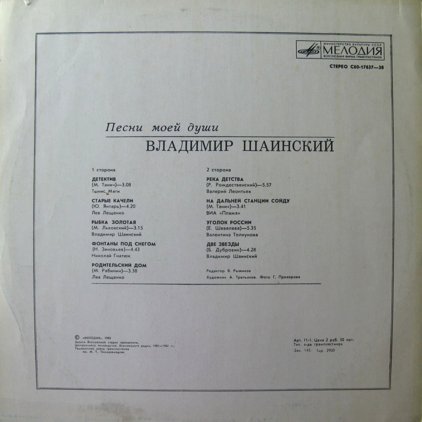 Владимир Шаинский. Песни моей души