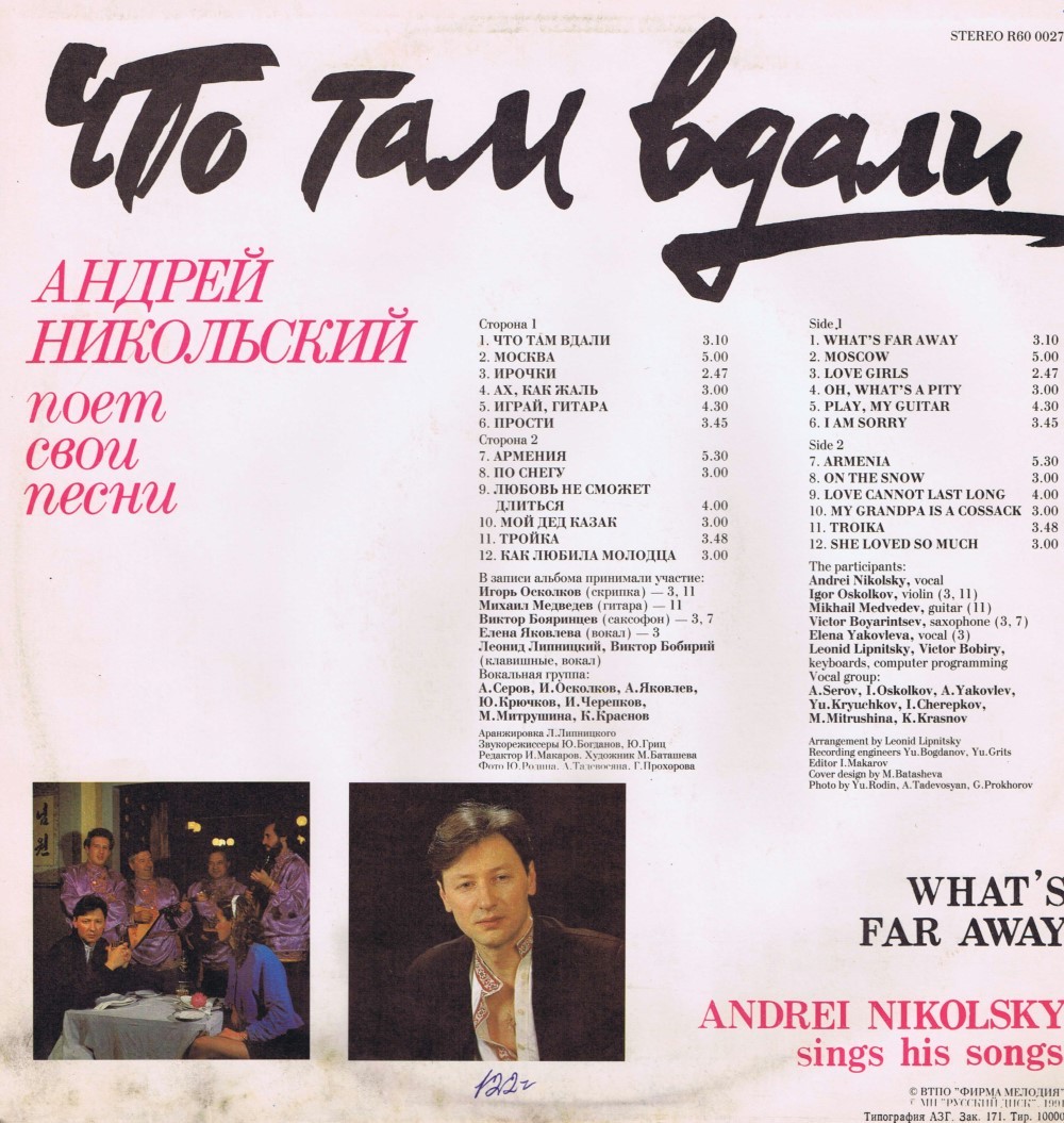 Андрей Никольский - Что там вдали