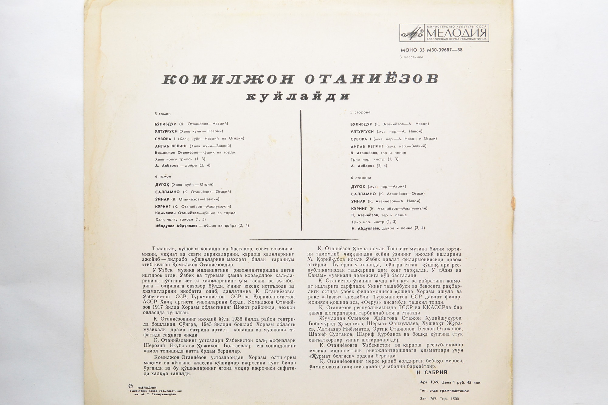 Комилжон АТАНИЁЗОВ «Комилжон Отаниёзов куйлайди» — 3/3 (на узбекском языке)