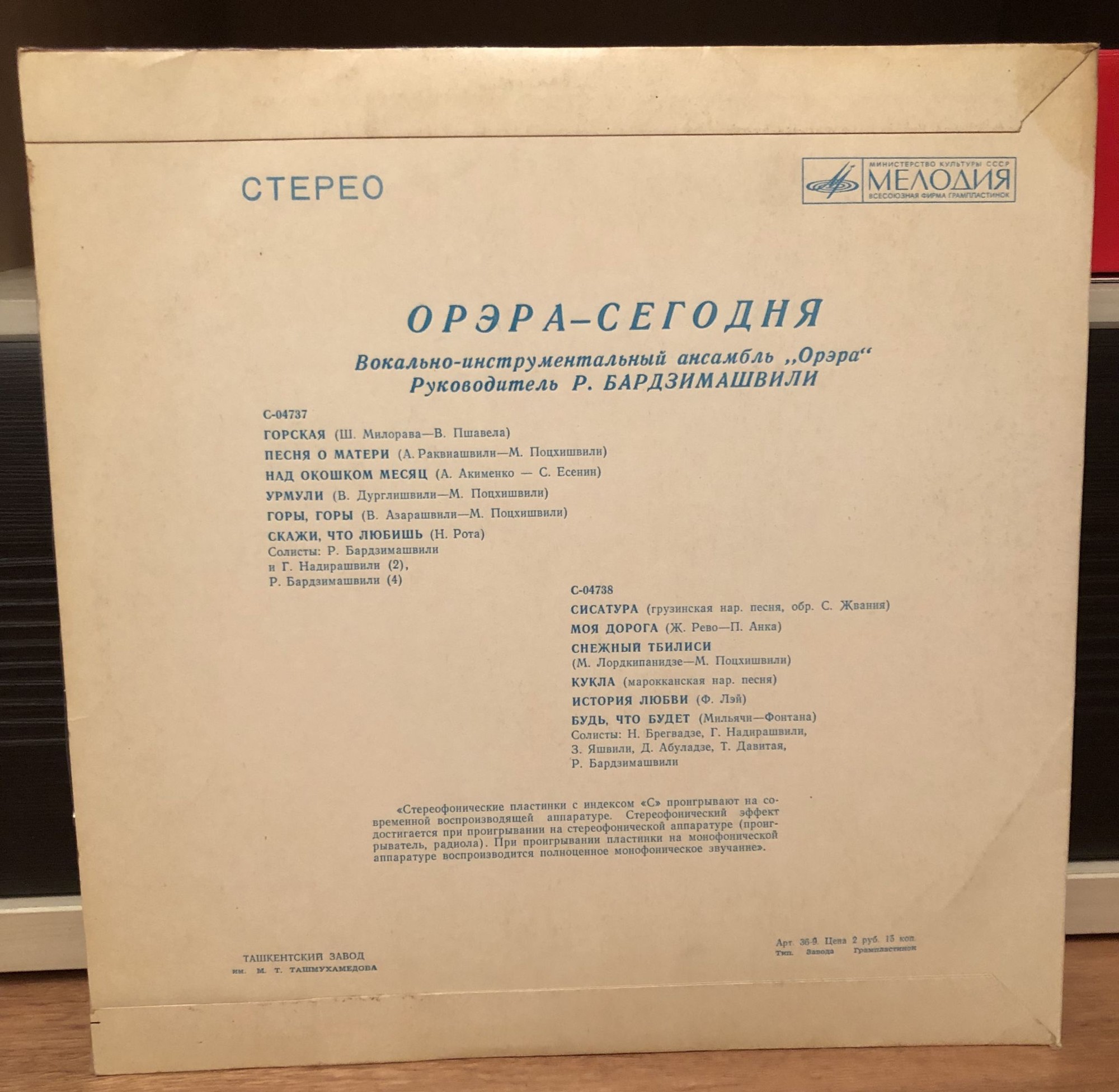 ВИА «Орэра». «Орэра» сегодня