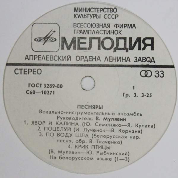 ВИА «ПЕСНЯРЫ»