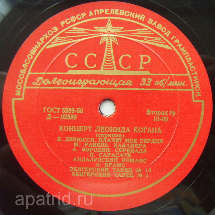 Л. Коган (скрипка)