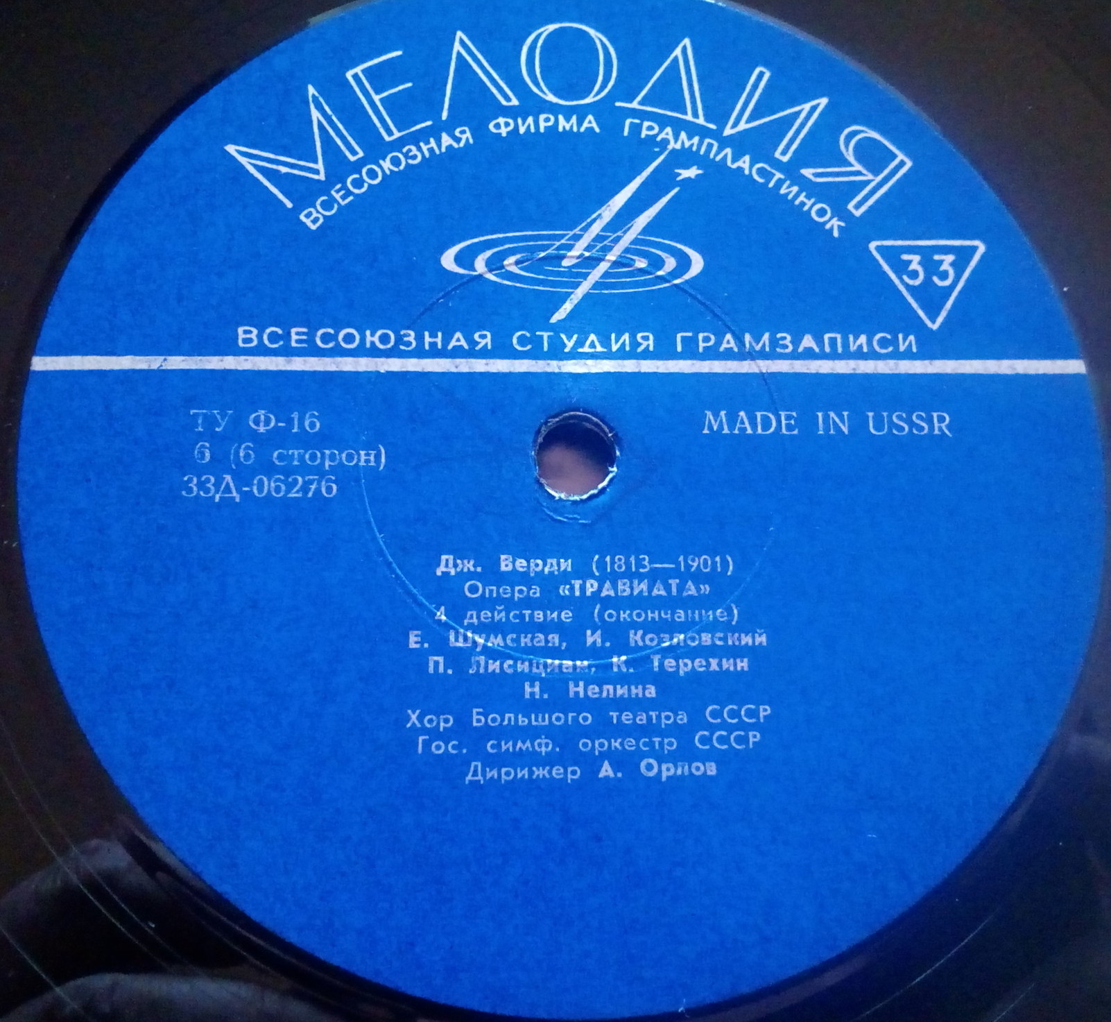 Дж. Верди.«Травиата», опера в 3–х действиях