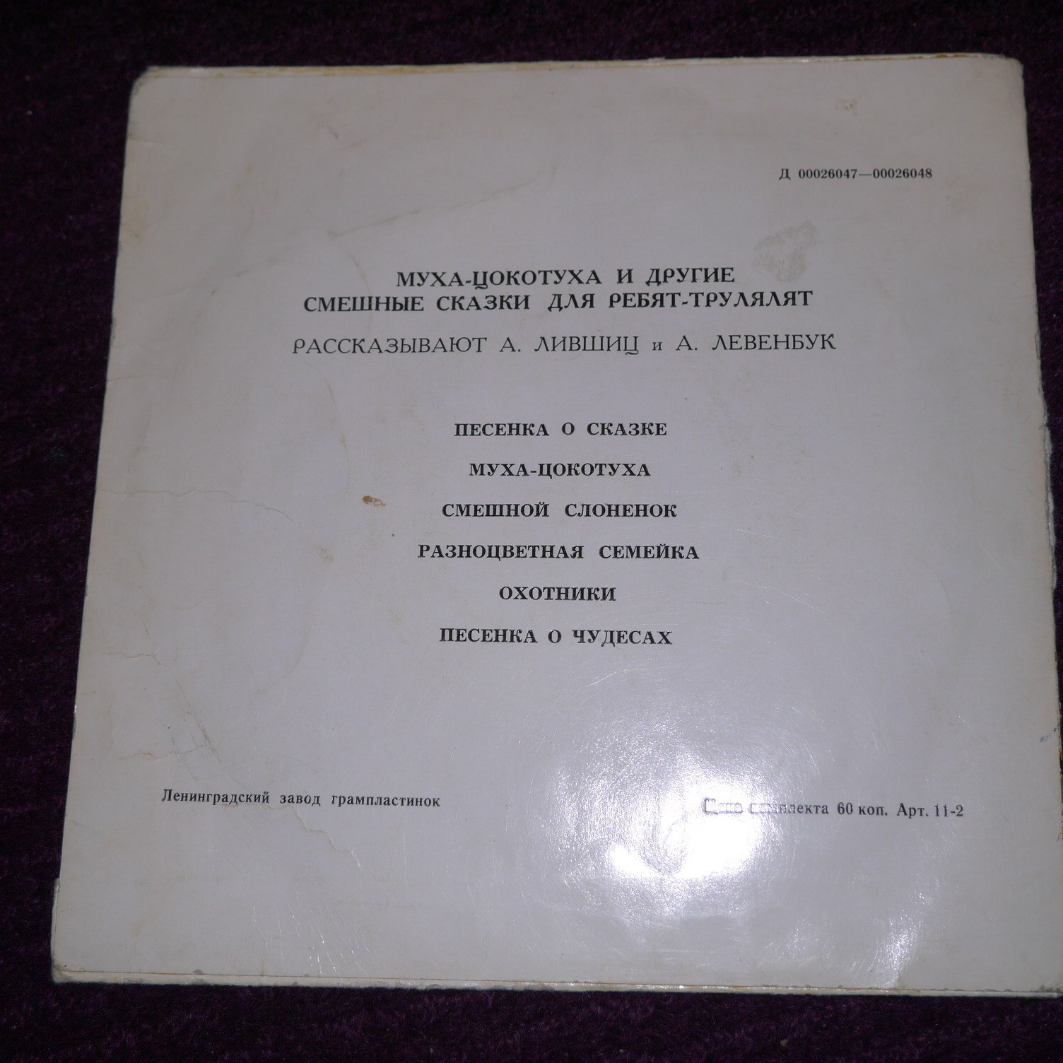 Муха-Цокотуха и другие смешные сказки для ребят-трулялят