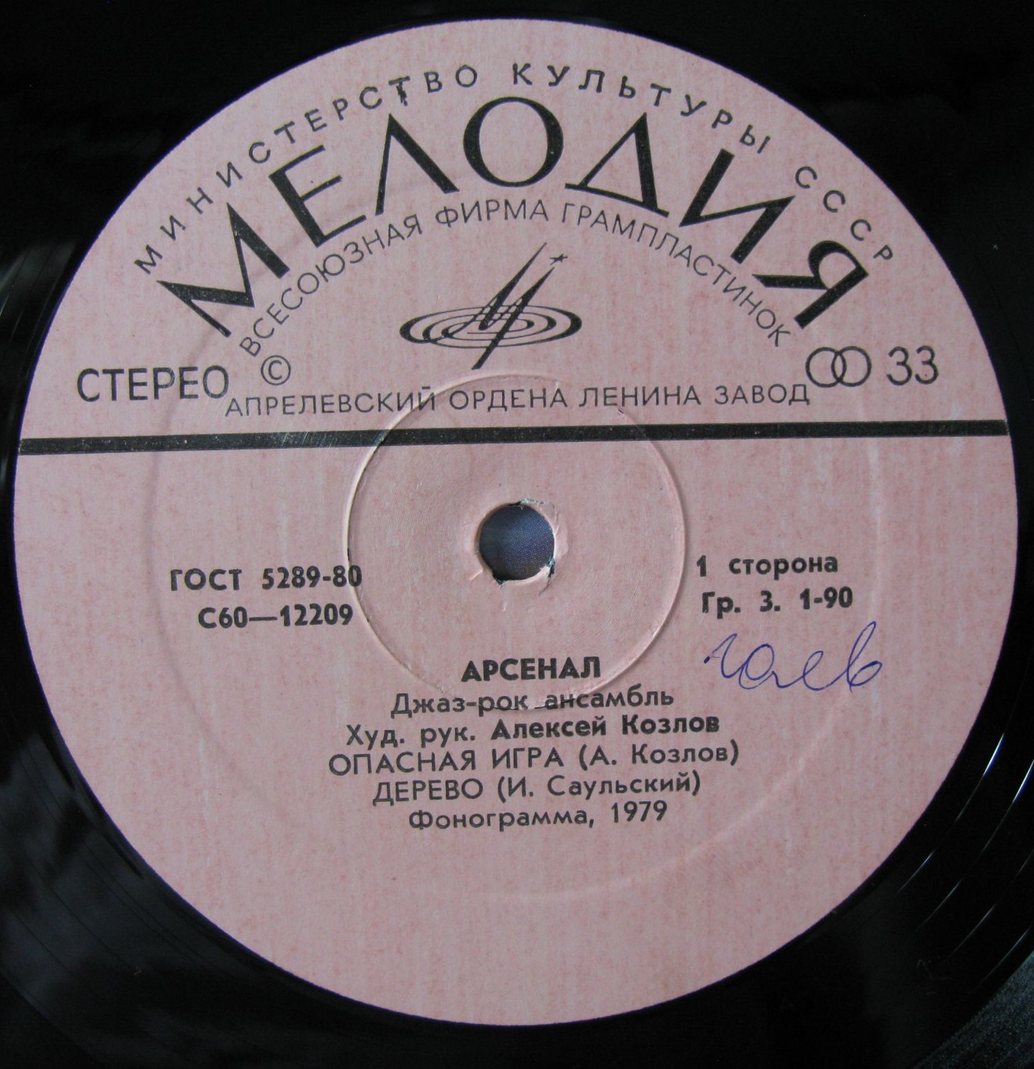 Джаз-рок ансамбль "Арсенал"